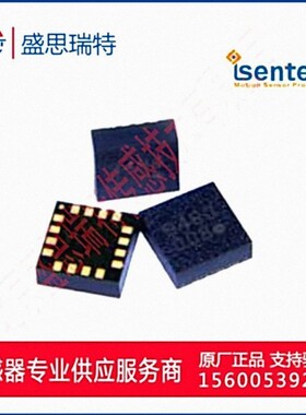 iSentek爱盛IST8308无人机 停车检测 单芯三轴磁传感器 现货