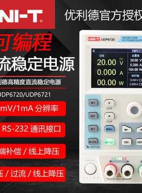 优利德直流稳压电源UDP6720/6721/6722/6730/6731恒功率可调电源