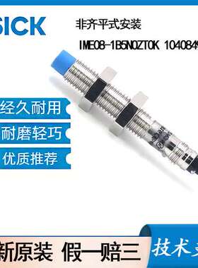 SICK西克原装IME08-1B5NOZT0K 1040849电感式接近开关非齐平式