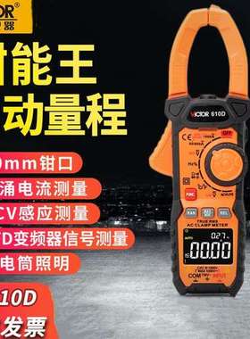 胜利VC610D钳形万用表 VC610E电流表 钳形数字万用表 手持钳型表