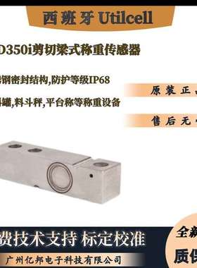 西班牙Utilcell全新原装MOD350i-750kg 1000Kg 1500Kg称重传感器