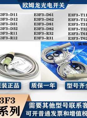 原装欧姆龙M18光电开关E3F3-D11/D12/D32/R61/R81/T31/T11/传感器