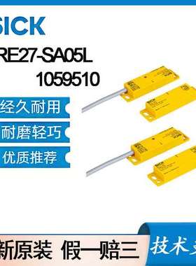 西克SICK  RE27-SA05L  1059510安全开关RE2