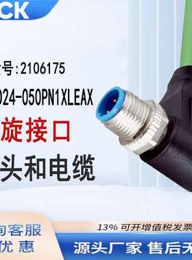 sick西克YN2D24-050PN1XLEAX订货号2106175插头和电缆螺旋接口工