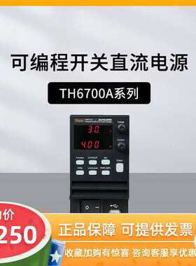 同惠高精度宽范围可编程开关直流电源TH6731A/TH6732A/TH6733A