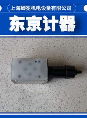 日本东京计器TGMC-3-BT-FW-50溢流阀 全新供应