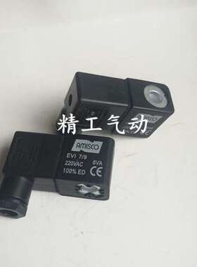 AMISCO电磁阀全铜线圈 EV17/9 220VAC 6VA 24VDC3W气动电磁阀线圈