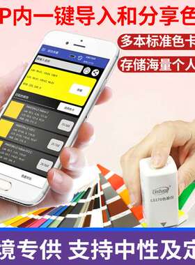 林上LS170便携式色差仪高精度塑料纺织油漆测色仪智能APP色差宝