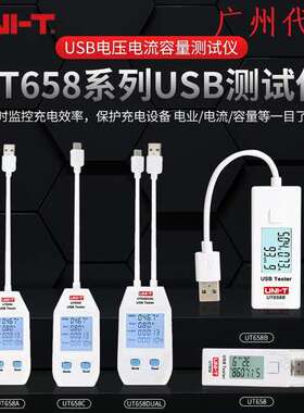 优利德UT658B USB仪平板笔记本端口电压电流容量检测仪器
