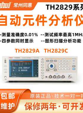 同惠TH2829A/TH2829B/TH2829C数字电桥 自动元件分析仪 曲线扫描