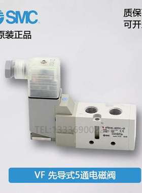 SMC原装VF先导式5通电磁阀VF3130/3230/3330-4LZD1/5DZD1-01/02