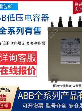 ABB低压电容器CLMD13/14KVAR 400V 50HZ;10135809