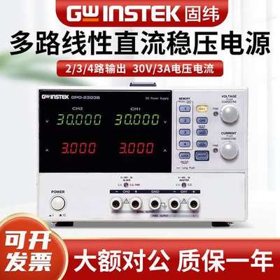 Gwinstek固纬直流电源GPD-2303S四路输出可编程线性直流稳压电源