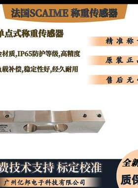供法国Scaime原装AL7 C3 SH 10e单点式AL10 C3 SH 10e称重传感器