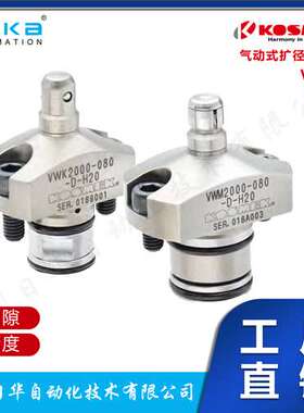日本考世美KOSMEK气动式扩径定位销VWM4000-220-D-H15-R扩缩 定位