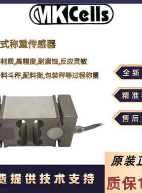 美国Mkcells台秤平台秤箱式IL-50Kg IL-100Kg IL-150Kg称重传感器