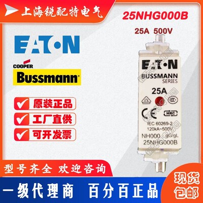 25NHG000B 熔断器 500V 25A 巴斯曼BUSSMANN 熔断器