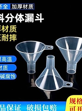 塑料分体漏斗50mm 65mm 75mm 90mm 100mm 120mm 150mmPP材质