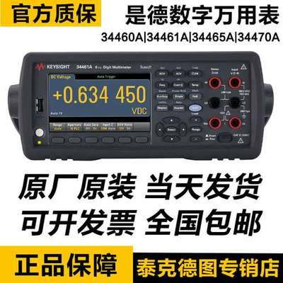 Keysight是德34461A 34465A 34470A台式数字万用表安捷伦34460A