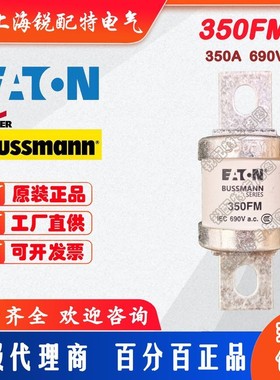 315FM 熔断器 690V 350A 巴斯曼BUSSMANN熔断器
