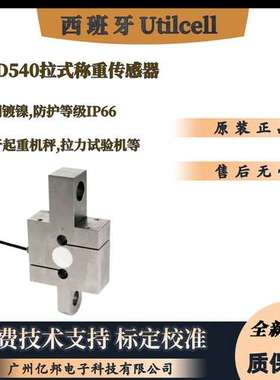 供西班牙Utilcell全新原装拉压式MOD540-6t MOD540-10t称重传感器