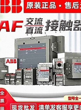 ABB接触器 AF205-40-00-11*24-60V 50/60HZ-DC 全新原装议价