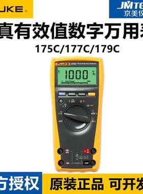 福禄克 Fluke175C/177C/179C 多用真有效值工业高精度万用表
