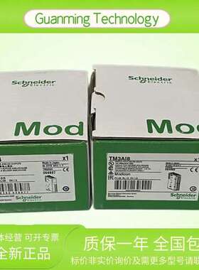 TM3AI8 模块 SCNEIDER PLC 法国 原装正品 可编程逻辑控制器