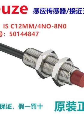 德国Leuze劳易测IS C12MM/4NO-8N0感应传感器/接近订货号50144847