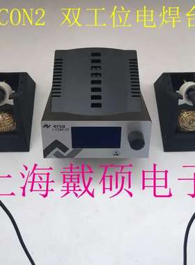 德国 埃莎ERSA i-CON 2 双工位电焊台 0IC2200VIT i-CON1 电焊台
