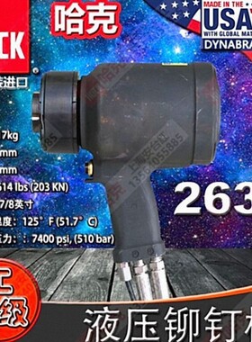 美国液压铆钉枪 HUCK2630 哈克液压工具 拉铆枪 环槽铆钉枪