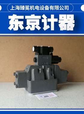 东京计器DG5VC-7-3C-T-PS2-H-84-JA换向阀TOKYOKEIKI全新供应