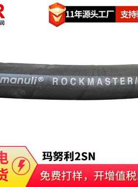 玛努利MANULI/ROCKMASTER/2SN-10液压高压油管胶管总成定制