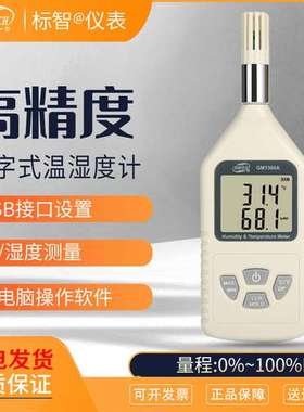 标智GM1360 1360A 数字温湿度计电子高精度家用室内外 测温仪