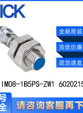 SICK西克IM08-1B5PS-ZW1 6020215电感式接近传感器标准结构形式