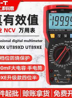 优利德UT89X/UT89XD数字万用表零火线辨别LED灯专业用万能表
