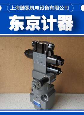 日本东京计器TCG50-06-FV-P2-T-17-LH-SH溢流阀TOKYOKEIKI船舶用