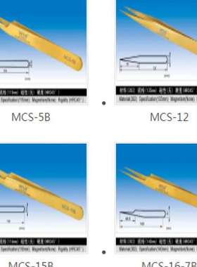 森川贸易维特斯VETUS镊子MCS-5BMCS-12MCS-12AMCS-15MCS-15B