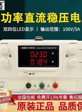 胜利VC30603C单双路大功率线性可调直流稳压电源33010B/31005A