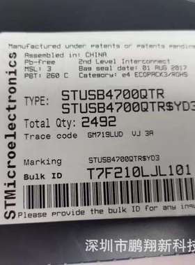 STUSB4700QTR  ST意法 全新原装公司现货