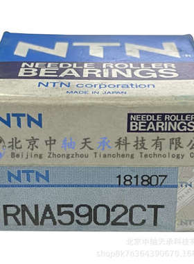 日本进口NTN RNA5902CT滚针轴承 RNA5902CT尺寸：20*28*18mm