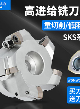 数控快进给铣刀盘SKS08加工中心铣床BT40飞刀盘WDMW080520飞刀片