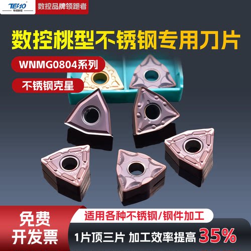 数控桃形车刀片不锈钢外圆刀具