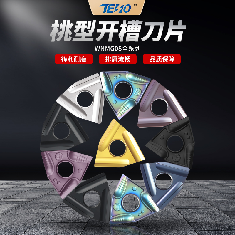 桃形开槽粗车刀片WNMG080408R/L