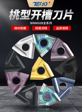 桃型数控刀片车床开粗桃形刀片WNMG080408正反陶瓷不锈钢开槽刀粒
