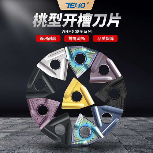 桃形开槽粗车刀片WNMG080408R/L