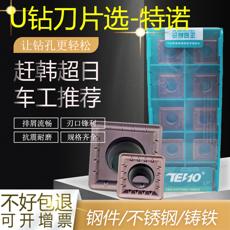特诺U钻快速暴力钻SPGT/MG060204-OPM刀片不锈钢耐磨原装数控刀粒