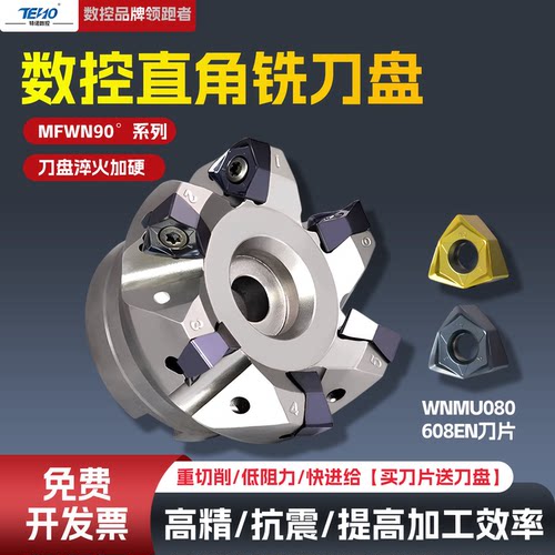数控90度铣刀盘MFWN桃型外圆刀片