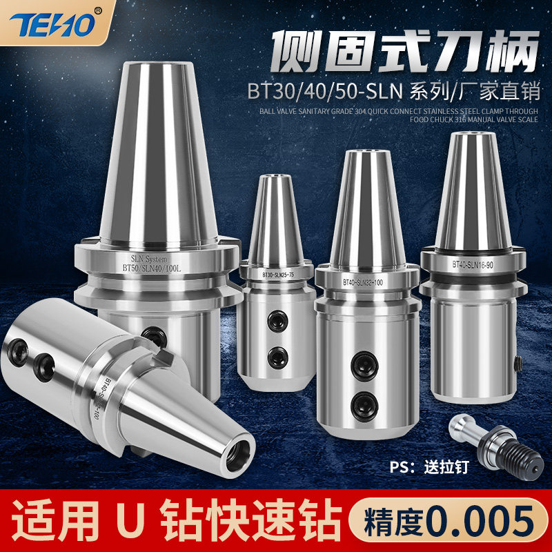 高精度！侧固式刀柄！淬火加硬！