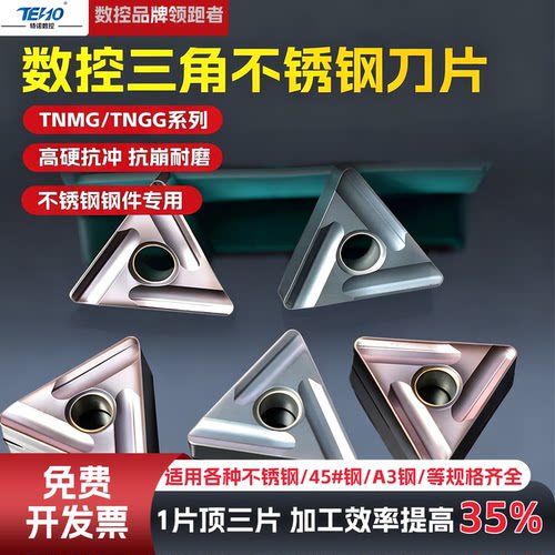 数控三角形开槽车刀片TNMG/TNGG